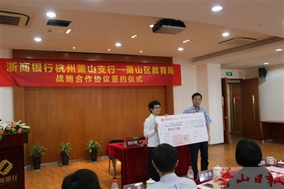 萧山日报数字报-浙商银行向区教育基金捐款10
