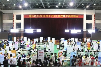 萧山日报数字报-浙江电大萧山学院举行 2016年