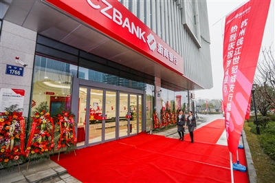 萧山日报数字报-浙商银行杭州钱江世纪城支行