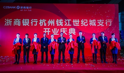 萧山日报数字报-浙商银行杭州钱江世纪城支行